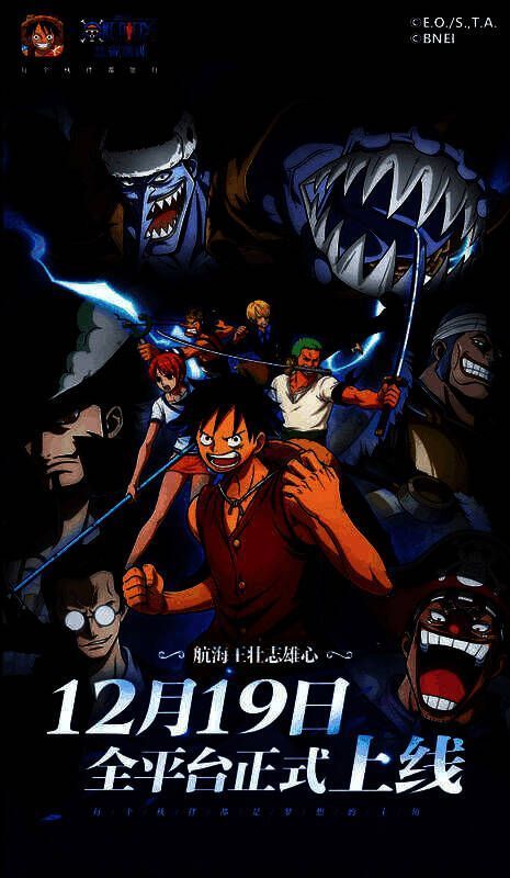 《航海王壮志雄心》主视觉图，路飞高举草帽，众多经典角色并肩而立，背景为浩瀚海洋与飘扬的海贼旗