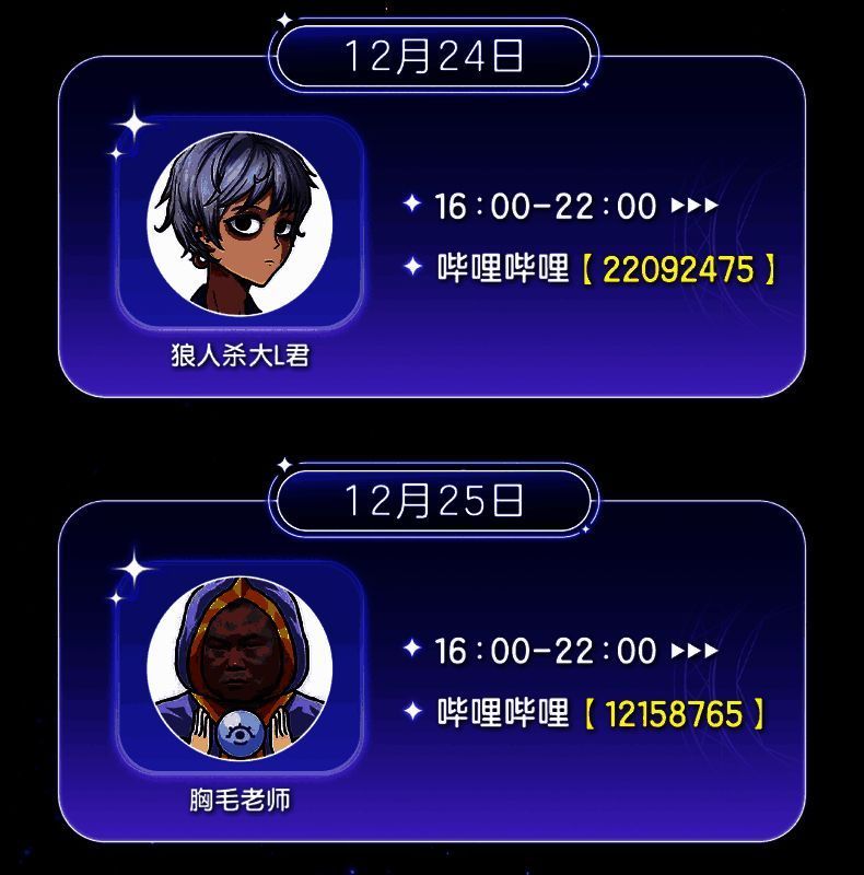 主播团建宣传图，多位主播头像环绕在温暖篝火周围，背景为《狼人杀官方》与《光·遇》元素融合的夜景，传递出团结与陪伴的氛围