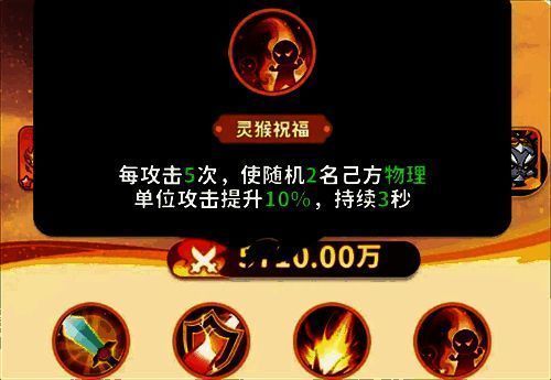 通臂猿猴灵猴祝福技能图标，金色祝福光环笼罩两名友军