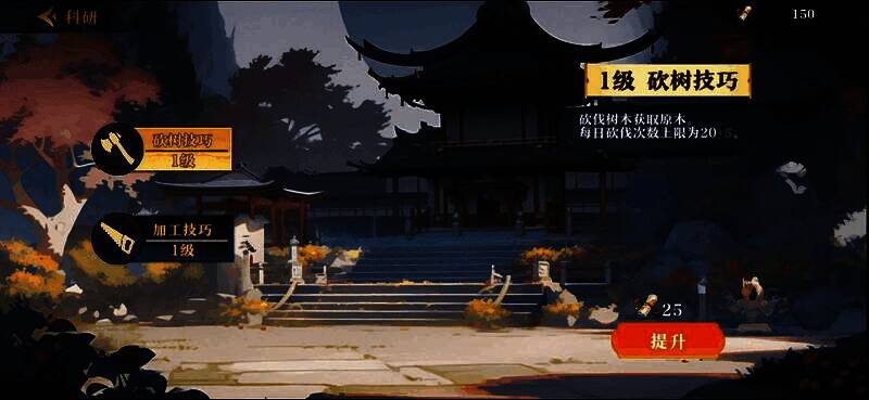 商会科技系统界面，显示砍树技巧与锯木厂升级选项，UI设计简洁清晰