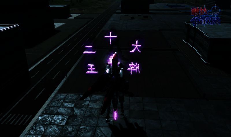 十二王方牌旋转飞出，形成追踪光环锁定敌人