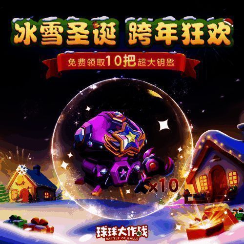 玩家背包界面展示已领取的超大钥匙数量，界面清晰标注每日领取进度条