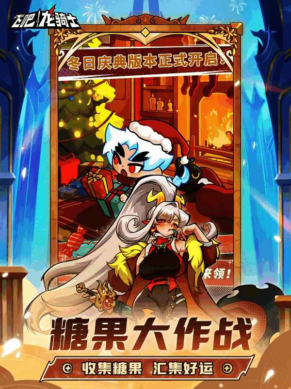 克罗斯大陆节日场景，雪花飘落，树上挂满彩灯，地面上散落着五彩缤纷的庆典糖果，NPC正在发放礼物