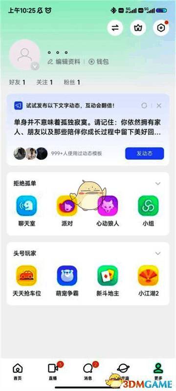 用户在陌陌应用中点击右上角齿轮图标进入设置页面的操作界面截图