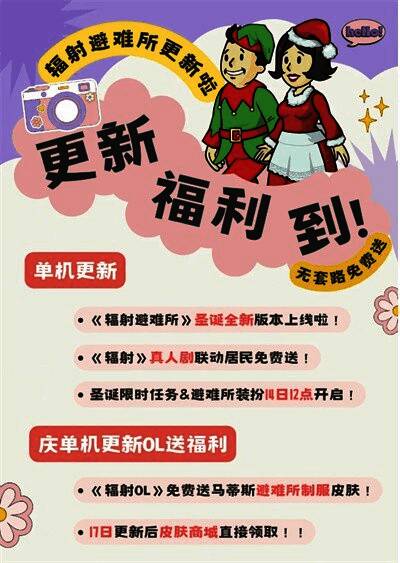 游戏更新公告界面截图，显示‘圣诞版本上线’字样，下方列出新英雄、新活动及福利内容