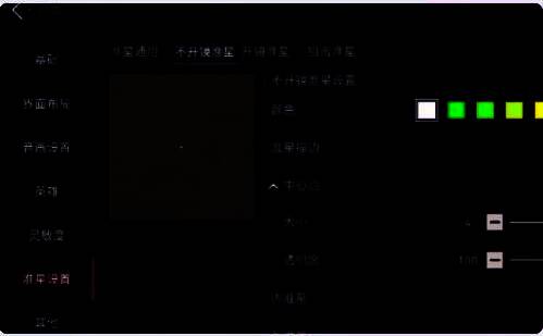准星轮廓厚度调节示意图，对比不同粗细对画面的影响