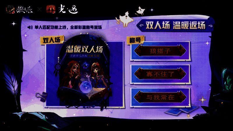 MBTI性格测试界面截图，玩家正在选择性格选项，背景为狼人杀经典投票场景