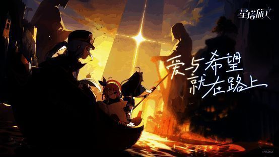 《星塔旅人》游戏主视觉图，三位主角少女与‘魔王’并肩站立于星塔顶端，背景是绚丽的日落与漂浮的遗迹