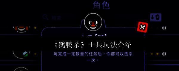 《鹅鸭杀》士兵角色立绘展示，身穿军装造型，手持短刀，神情坚毅