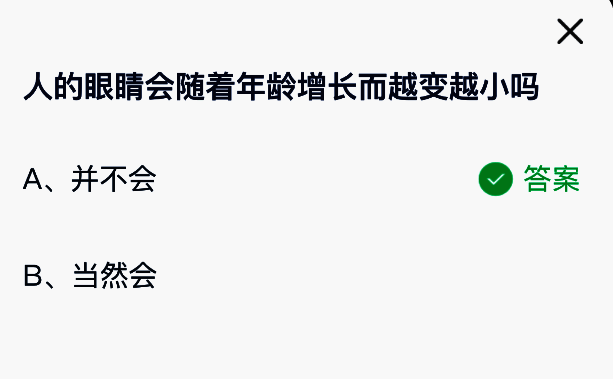 蚂蚁庄园答题解析界面,展示‘并不会’为正确答案,并附有详细文字说明