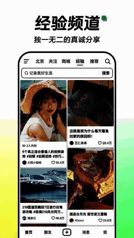 手机界面上显示抖音App主页面，推荐页滚动播放各类短视频内容
