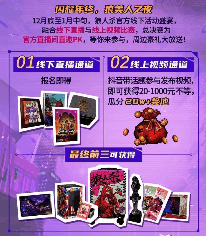 活动奖励海报展示,醒目标注‘20万现金奖池’‘官方周边’‘抖音话题奖励’等关键词,视觉冲击力强