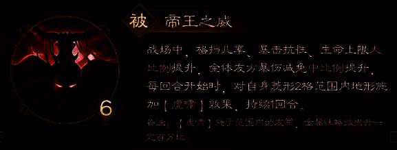 孙权主动技能“割据江中”释放动画，剑光闪烁，队友身上浮现‘虎威’增益状态