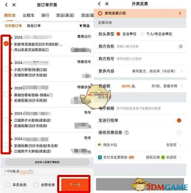 滴滴出行开票页面显示选择行程及填写发票信息的界面