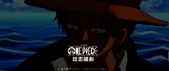 《航海王壮志雄心》游戏宣传图,路飞挥拳出击,背景为浩瀚海洋与海盗船