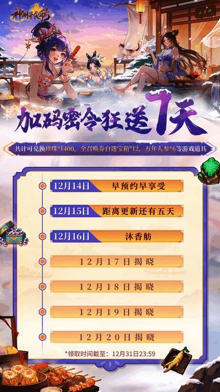 七日签到活动界面预览，每日奖励图标清晰可见，最后一日为稀有装饰大奖