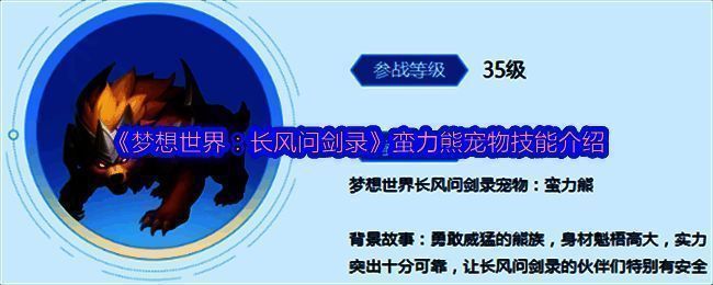 蛮力熊整体形象展示,身躯高大健壮,毛发浓密呈棕褐色,眼神坚毅,站立姿态充满力量感