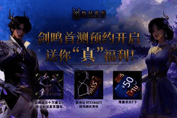 倒计时宣传图，醒目显示‘距离剑鸣首测仅剩4天’字样