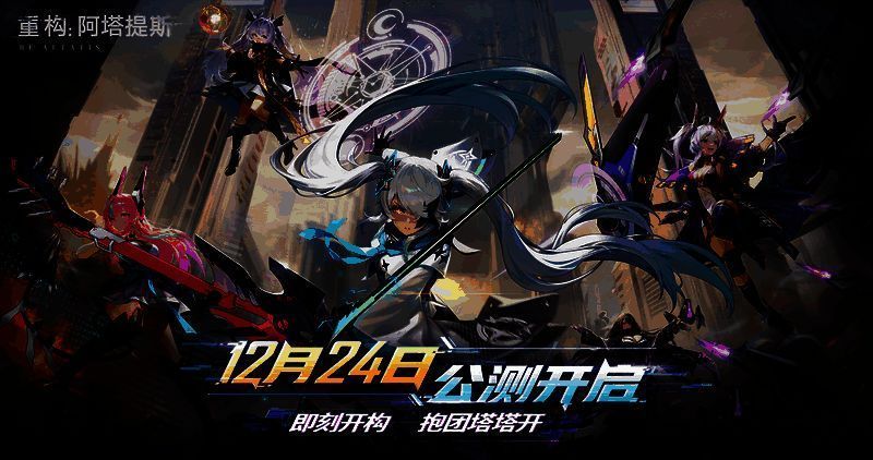 《重构:阿塔提斯》公测PV截图,展示未来都市战场与角色激烈对战场景,光影特效炫酷