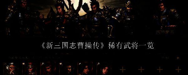 《新三国志曹操传》武将品质等级划分示意图，展示从无双金将到蓝将的完整梯队