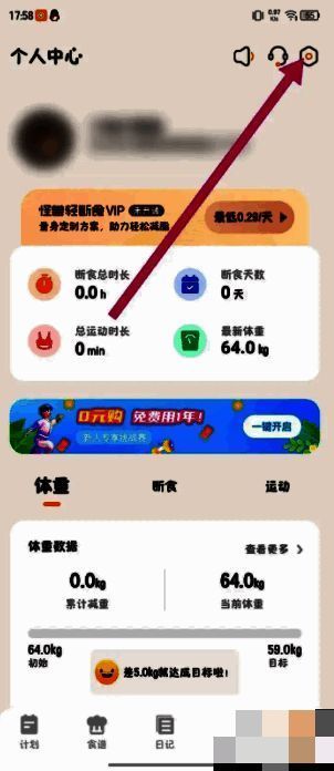 设置页面列表，高亮显示‘断食提醒’选项