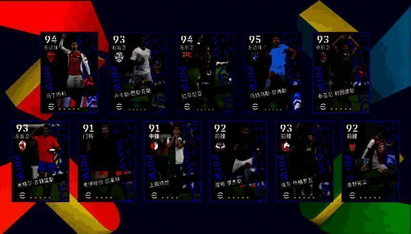 多位精选球员列队展示，背景为欧洲俱乐部风格球场