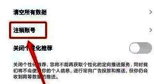 注销确认弹窗界面，包含‘取消’和‘确定注销’两个按钮，警示文字醒目提示数据清除风险