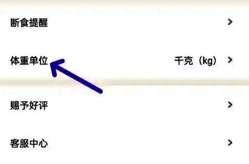 体重单位选择界面,显示‘公斤’和‘磅’两个选项,当前选中为公斤