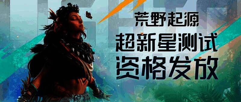 《荒野起源》超新星测试宣传图,展现机械荒野世界中的宏大场景与角色战斗画面