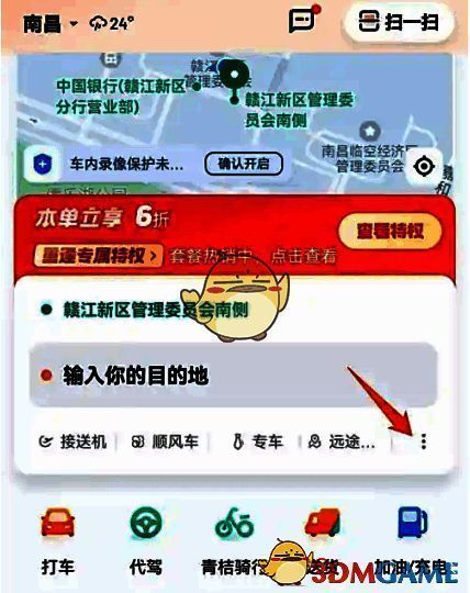 滴滴出行APP中点击三个点进入车型选择页面的操作示意图