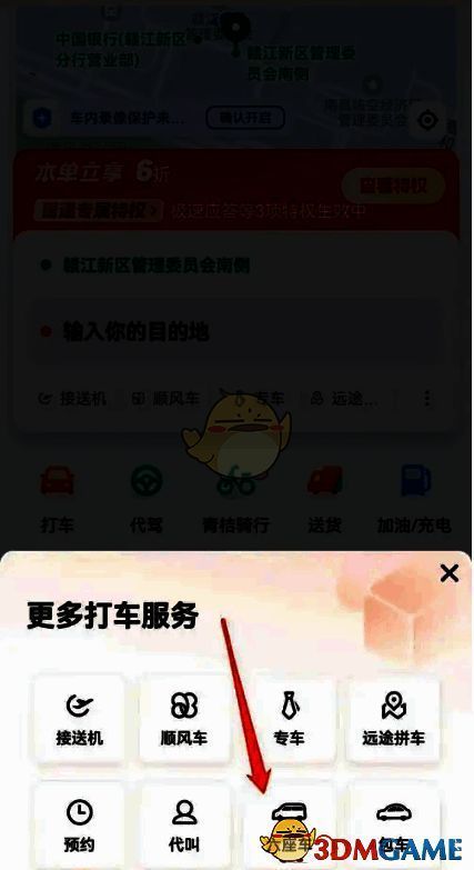 滴滴出行中选择六座车选项的界面截图