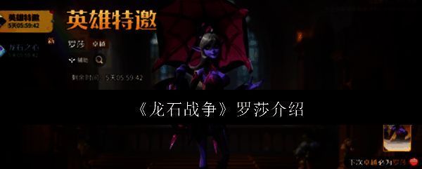 《龙石战争》中英雄罗莎的立绘形象,身穿绿色炼金师风格长袍,手持发光药剂瓶,眼神坚定