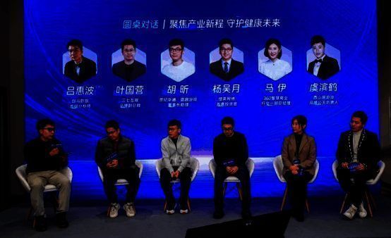 圆桌论坛现场，多位嘉宾围坐讨论，背景为‘聚焦产业新程，守护健康未来’主题海报