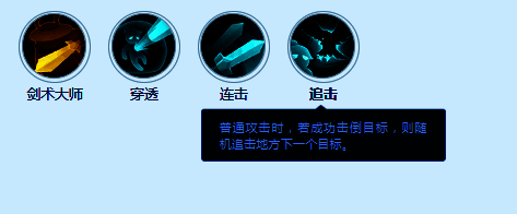 ‘追击’技能图标,剑光拖曳成流,角色跃起突刺,展现追杀态势