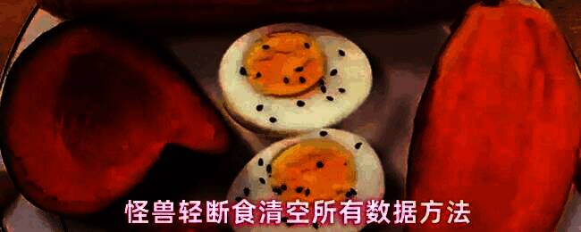 怪兽轻断食App主界面截图,显示‘我的’页面入口位置