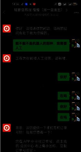 用户与客服对话界面,显示正在申请退款的聊天记录