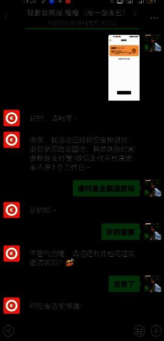 退款成功页面提示,显示‘退款已提交,预计1-3个工作日到账’