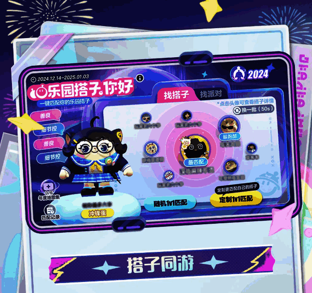 两名蛋仔并肩站在一张由积木和彩虹桥构成的地图前，背景是投票榜单和闪光特效