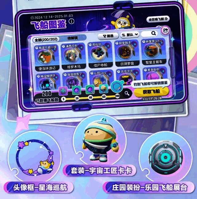 蛋仔站在飞船展览厅中，身后陈列着数十艘不同造型的飞船，头顶显示‘50/50’收集进度