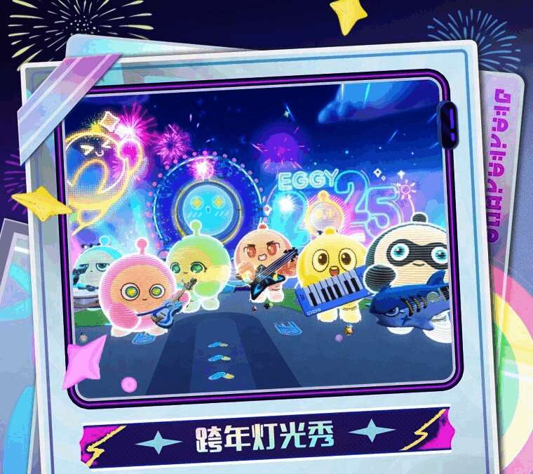 跨年夜场景，无数蛋仔聚集在广场上，天空中绽放五彩斑斓的烟花，倒计时数字悬浮空中