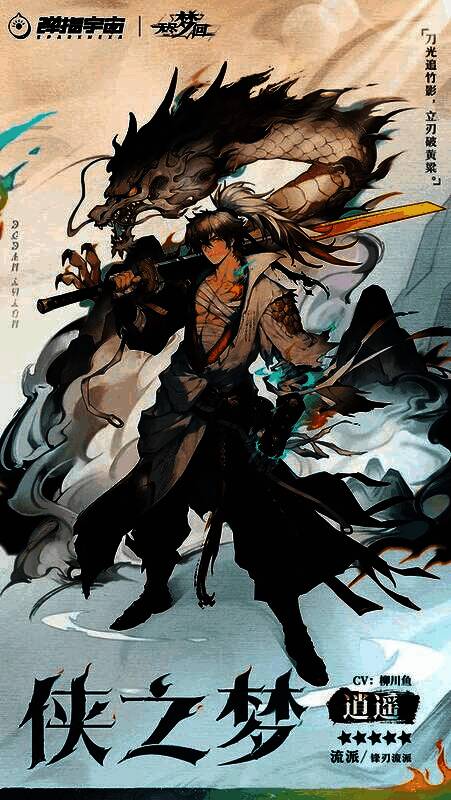 梦灵【侠之梦·逍遥】战斗场景，角色挥舞唐刀斩出华丽剑气，敌人被击飞破碎，光影效果绚丽