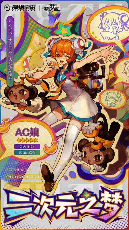 AC娘立绘形象展示，粉色双马尾少女身穿萌系战衣，背景漂浮着‘233’、‘哈哈哈’等颜文字气泡