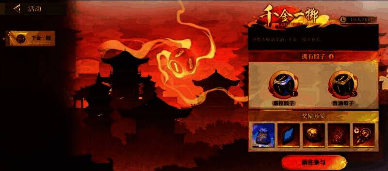 千金一掷玩法界面，玩家掷出骰子后触发‘宝箱开启’与‘敌人突袭’双重事件