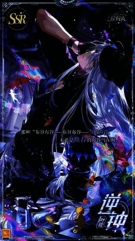 叶瑄SSR[逆钟]卡面展示，角色立于钟楼残影之中，身后时间齿轮缓缓倒转，氛围神秘而压抑