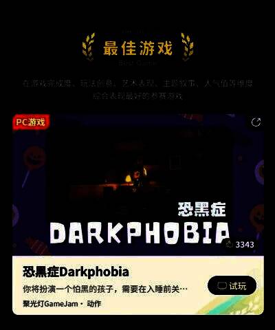 《恐黑症Darkphobia》游戏画面，昏暗房间中角色蜷缩在床角，手电筒光束微弱闪烁