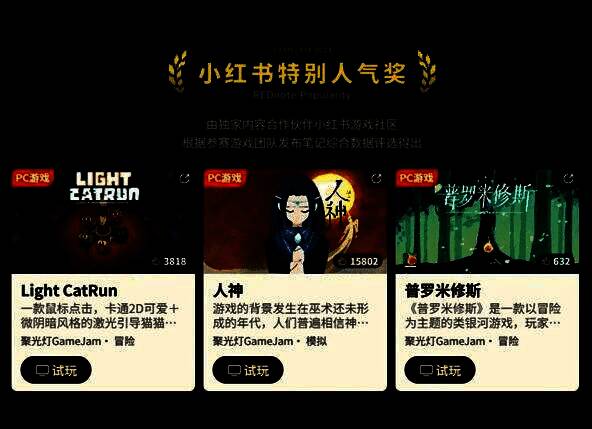 小红书特别人气奖三款游戏的界面拼图展示