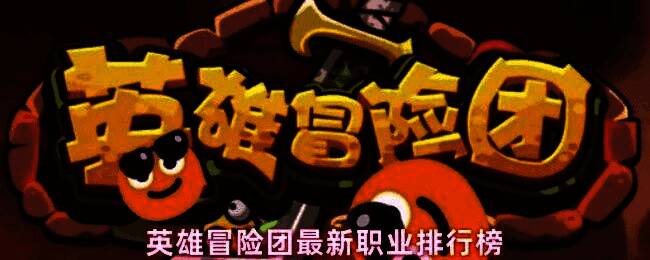 英雄冒险团猎人角色展示，手持弓箭站立于高地，身后召唤物伴随，背景为森林战场