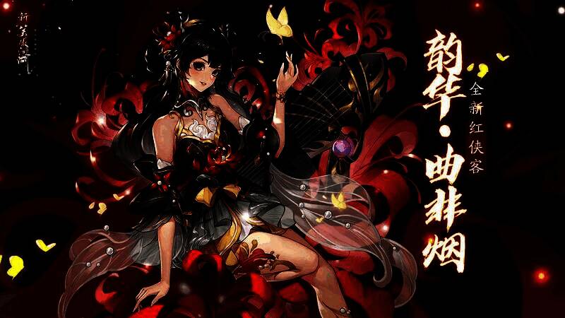 曲非烟角色立绘展示，少女身着淡紫长裙，手持笛子，眼神温柔中带着坚定，背景为竹林月色