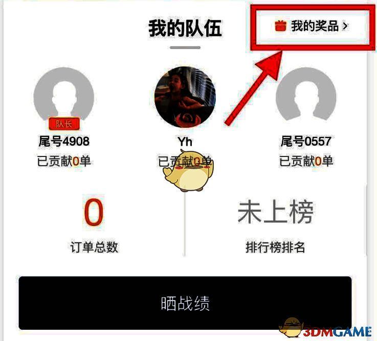 滴滴司机部落创建队伍流程界面,显示创建按钮与队伍信息展示