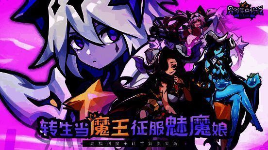 游戏主视觉图：一颗发光的魔蛋悬浮于废墟之上，周围环绕着魅魔、兽人等魔物，背景为燃烧的魔王城